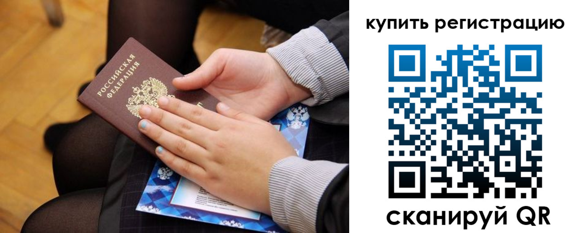 временная регистрация для всех в Якутске