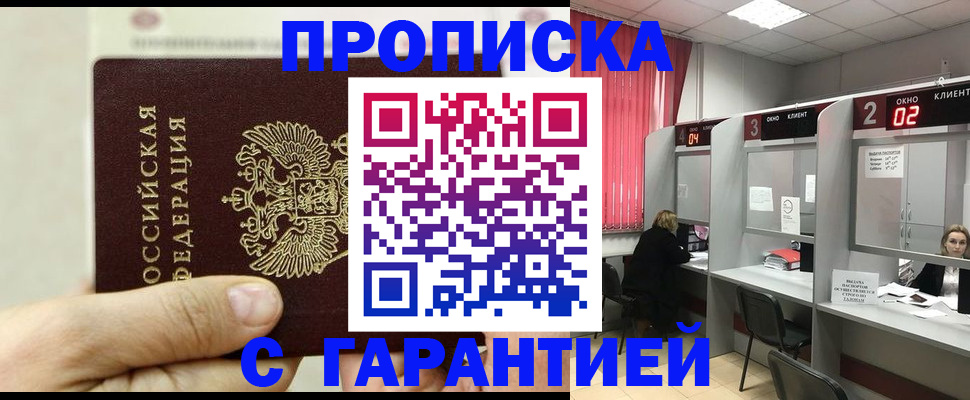 временная регистрация собственник в Якутске