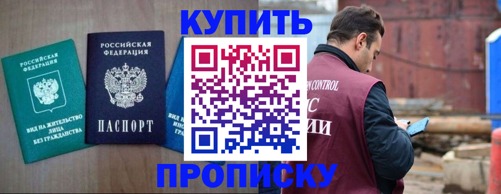 временная регистрация для всех в Якутске