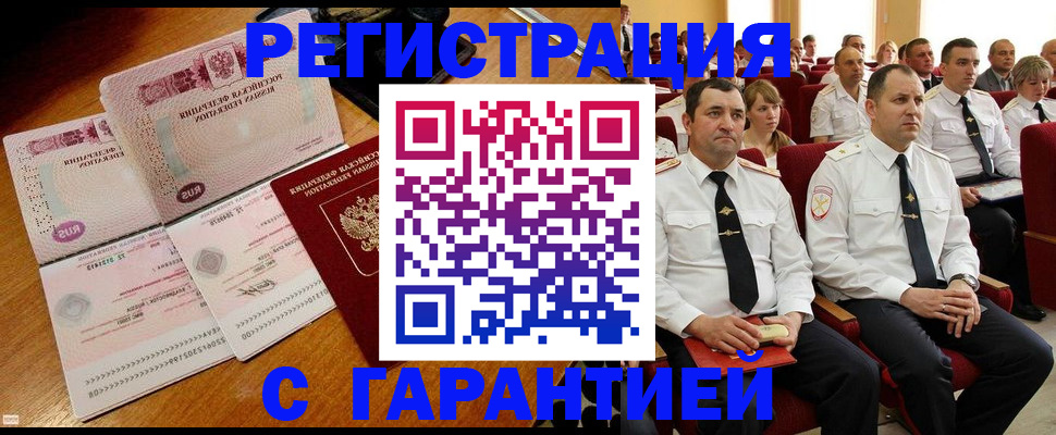 прописка ребенка в Якутске