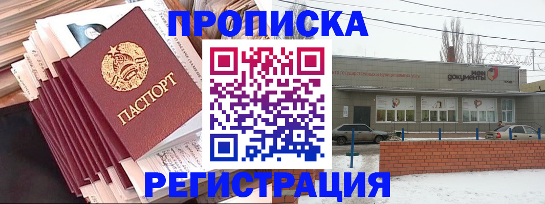 временная регистрация для школы в Якутске
