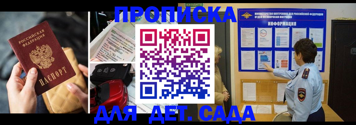 прописка гарантия в Якутске