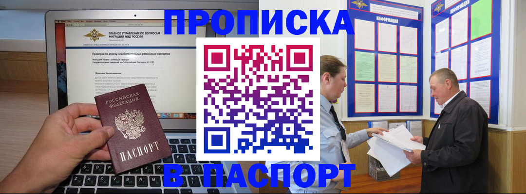 временная прописка в Якутске