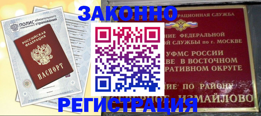 временная регистрация в квартире в Якутске